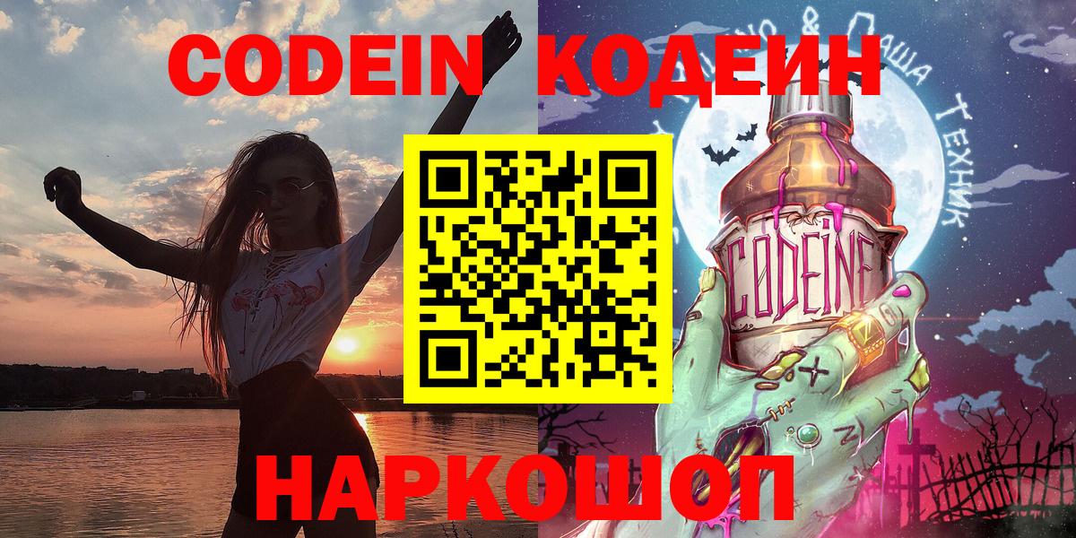 Элиста  Кодеин Purple Drank  Вход с VPN 